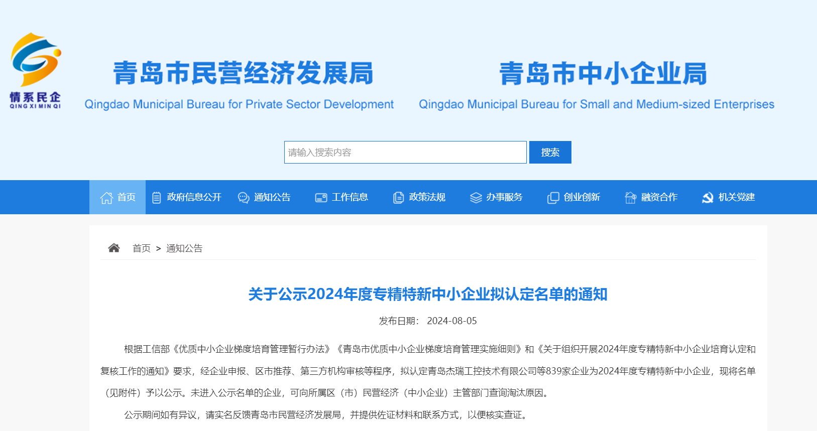 園區(qū)動(dòng)態(tài) | 成功獲評“2024年度專精特新中小企業(yè)”稱號(hào)！